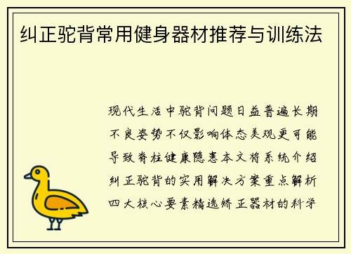纠正驼背常用健身器材推荐与训练法