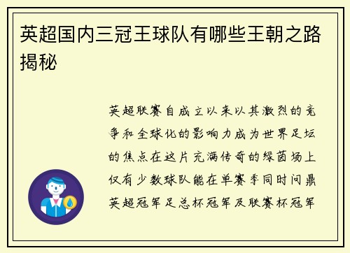 英超国内三冠王球队有哪些王朝之路揭秘