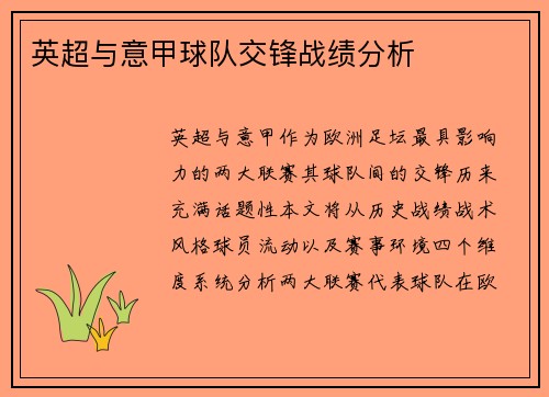 英超与意甲球队交锋战绩分析